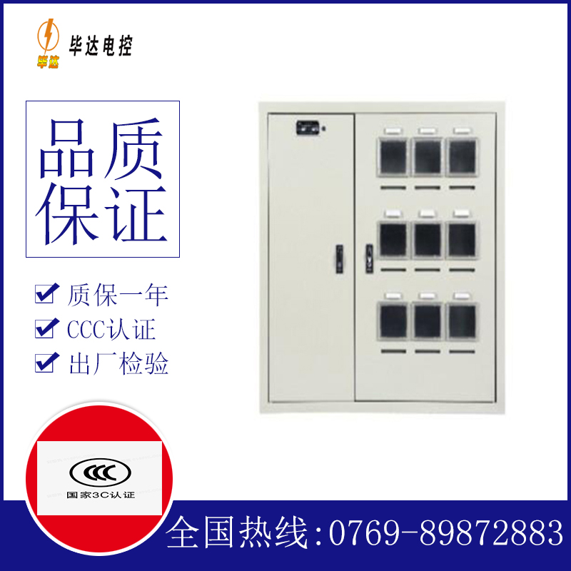 轵城镇电表箱